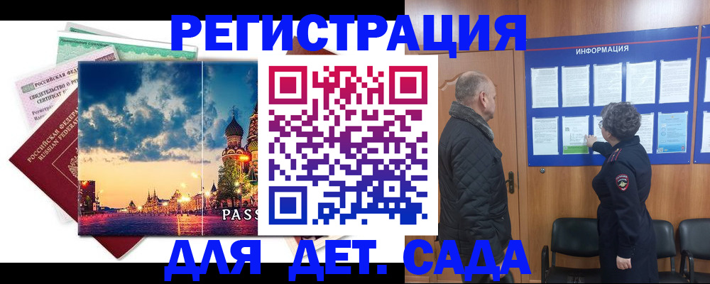 временная регистрация законно в Тайге