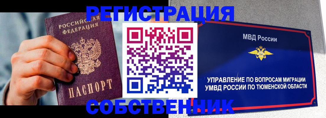 временная регистрация купить в Тайге